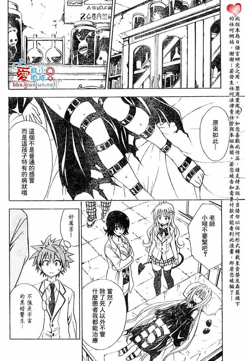 《出包王女》漫画 tolove045集