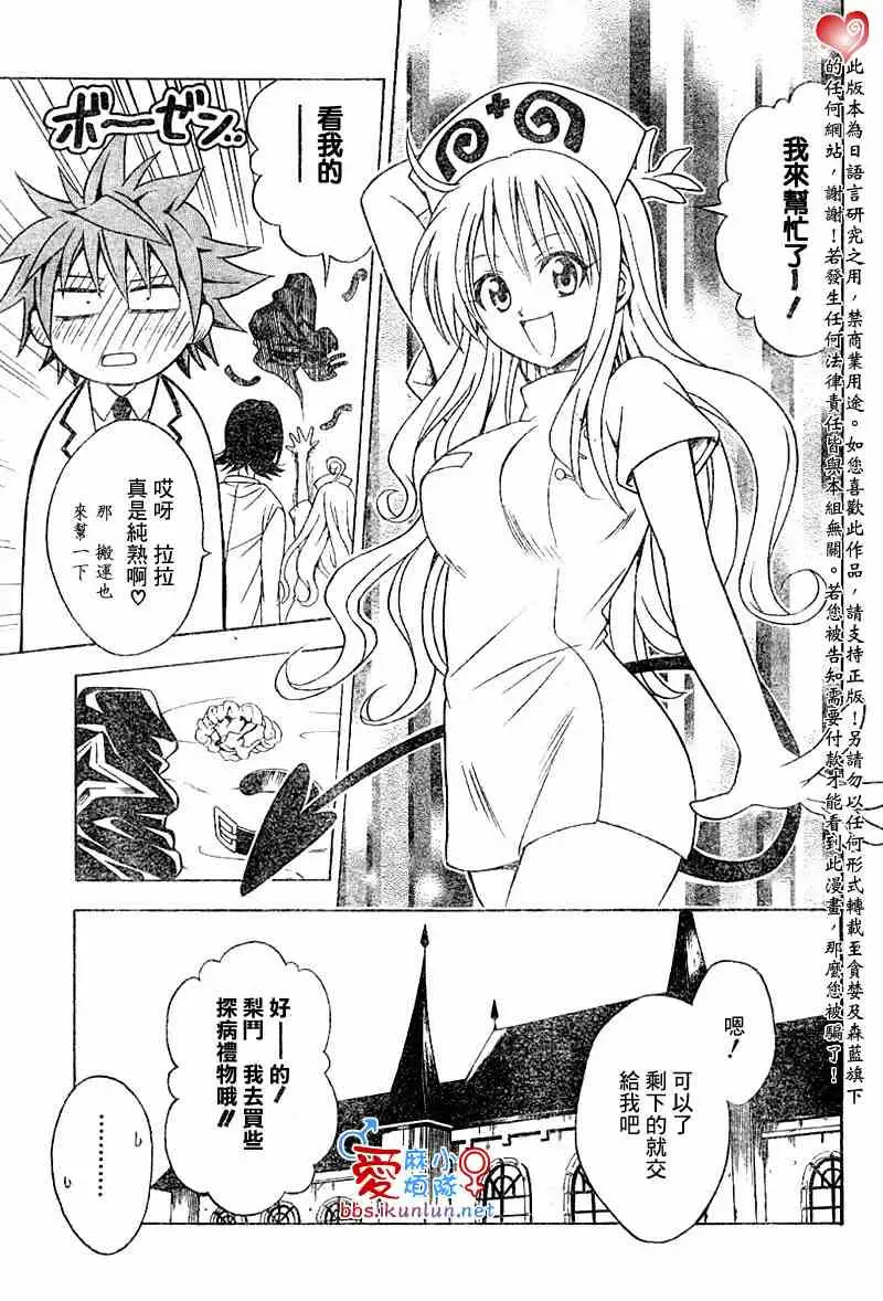 《出包王女》漫画 tolove045集