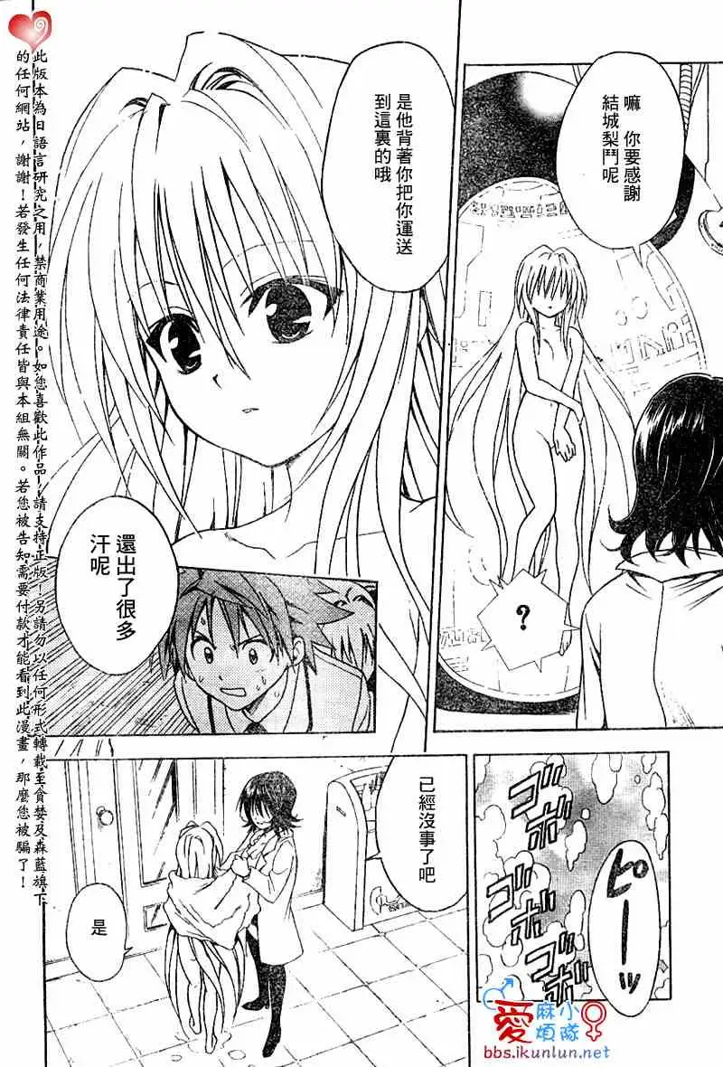 《出包王女》漫画 tolove045集