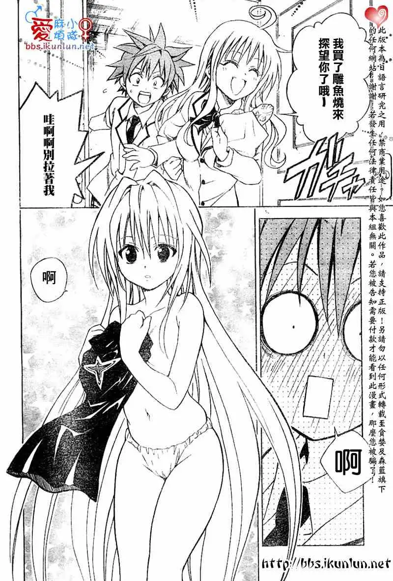 《出包王女》漫画 tolove045集