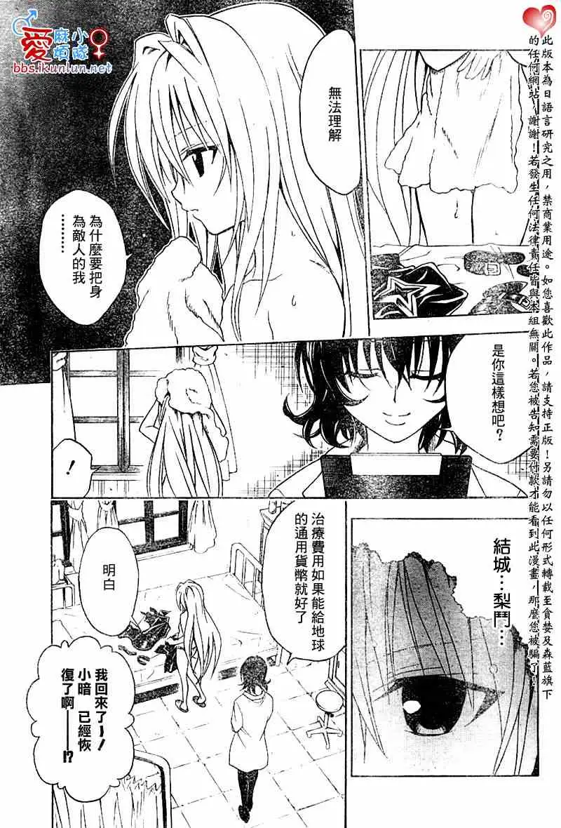 《出包王女》漫画 tolove045集