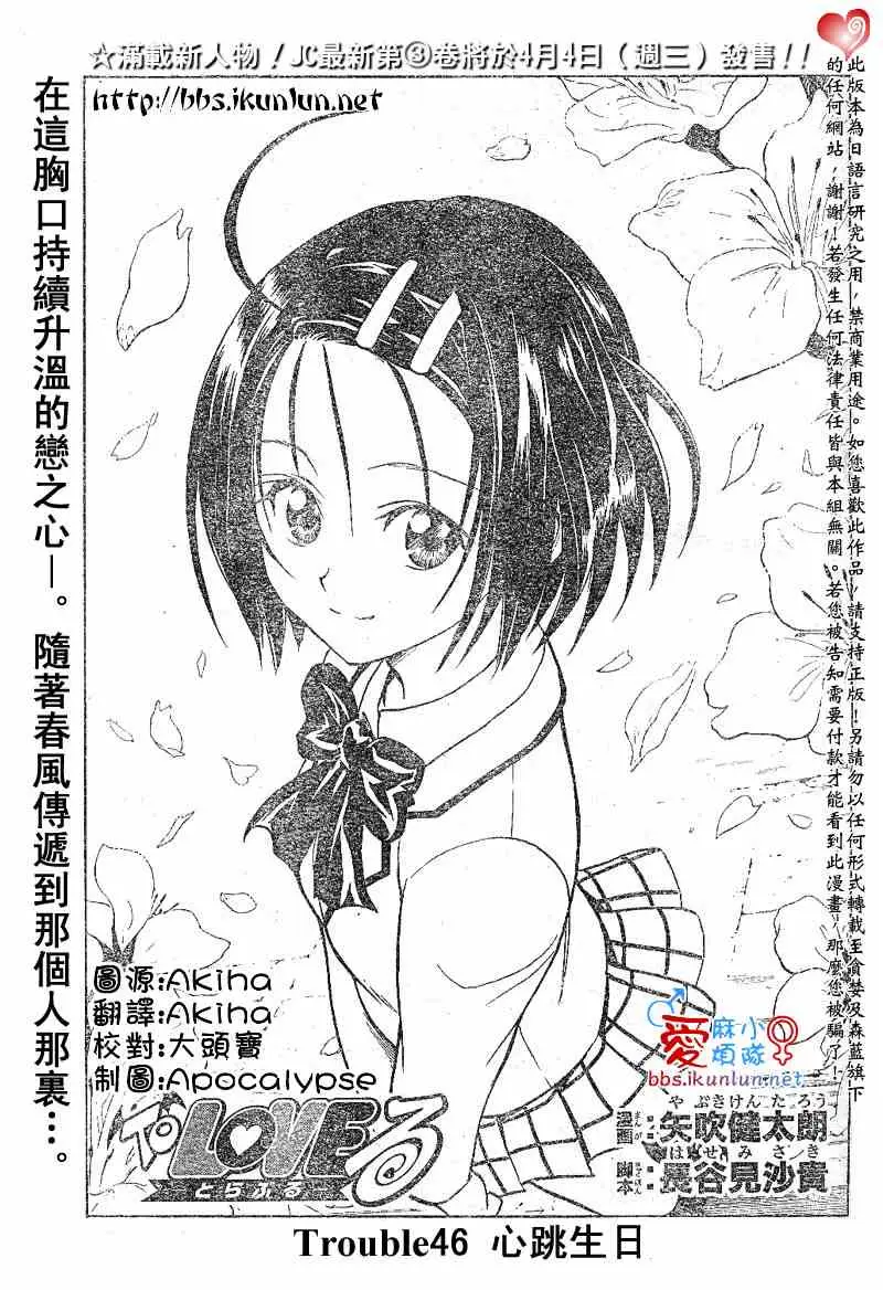 《出包王女》漫画 tolove046集