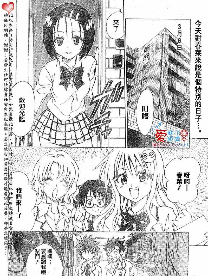 《出包王女》漫画 tolove046集