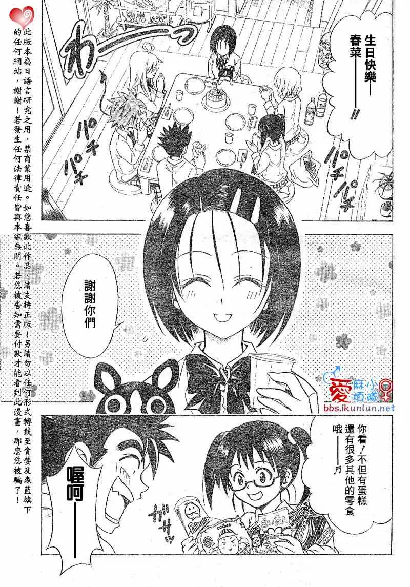 《出包王女》漫画 tolove046集