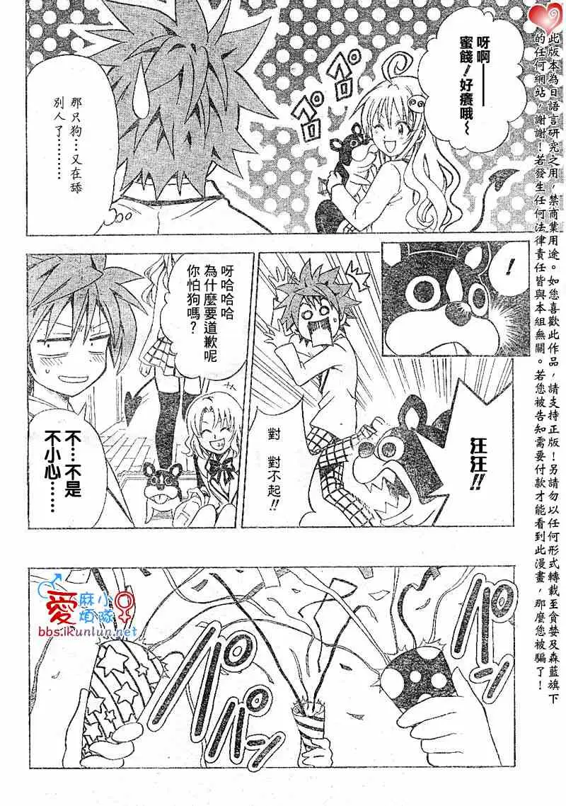 《出包王女》漫画 tolove046集