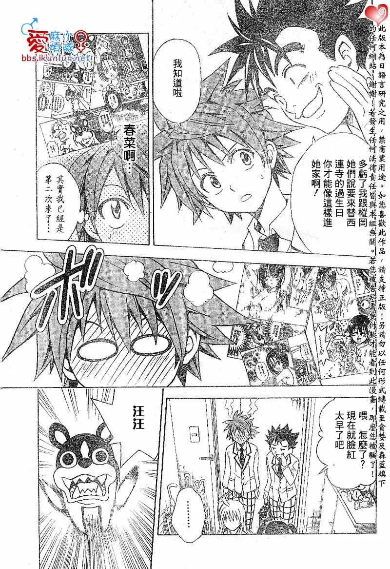《出包王女》漫画 tolove046集