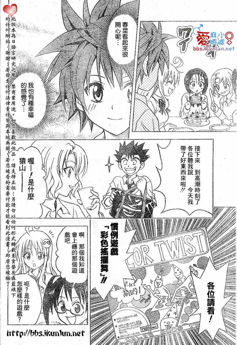 《出包王女》漫画 tolove046集