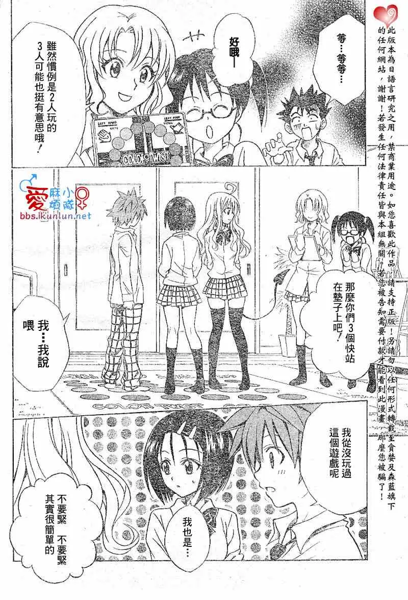 《出包王女》漫画 tolove046集