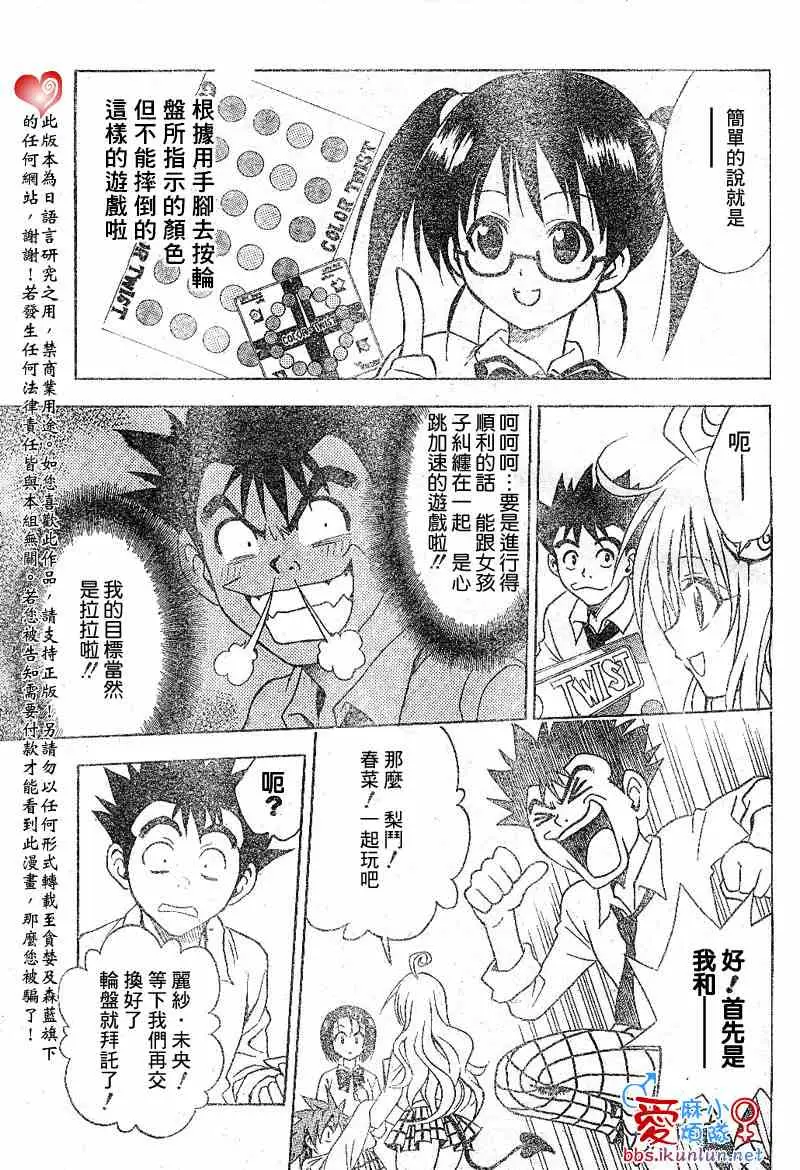 《出包王女》漫画 tolove046集