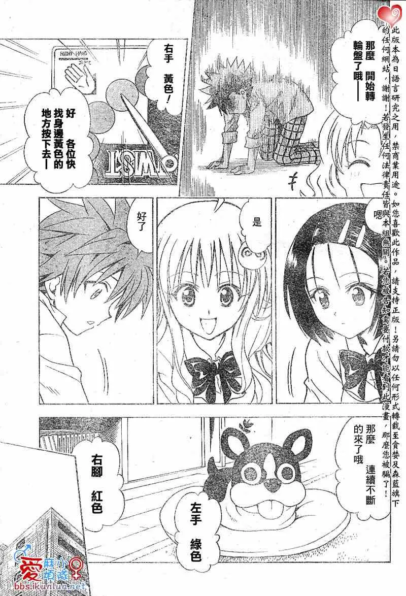 《出包王女》漫画 tolove046集