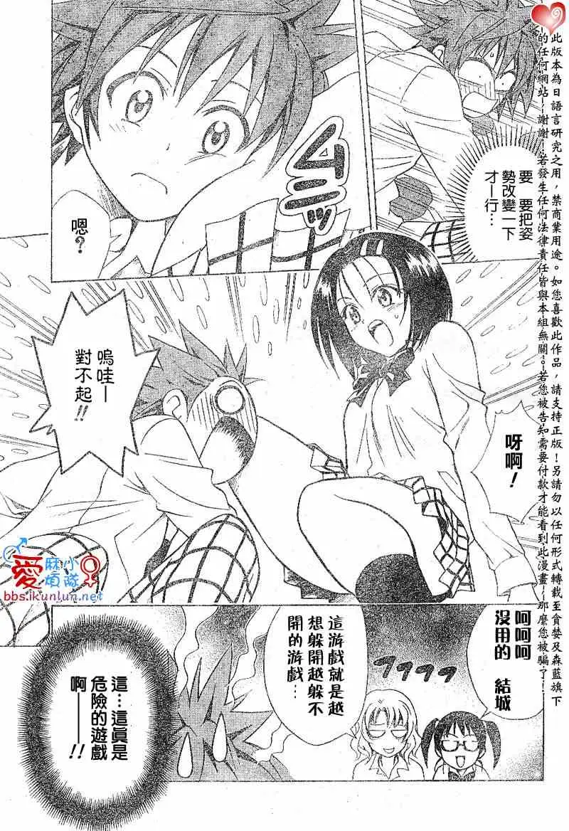 《出包王女》漫画 tolove046集