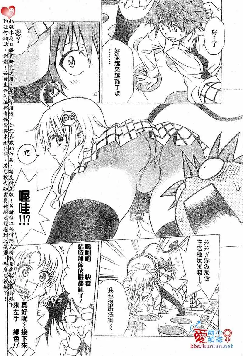《出包王女》漫画 tolove046集