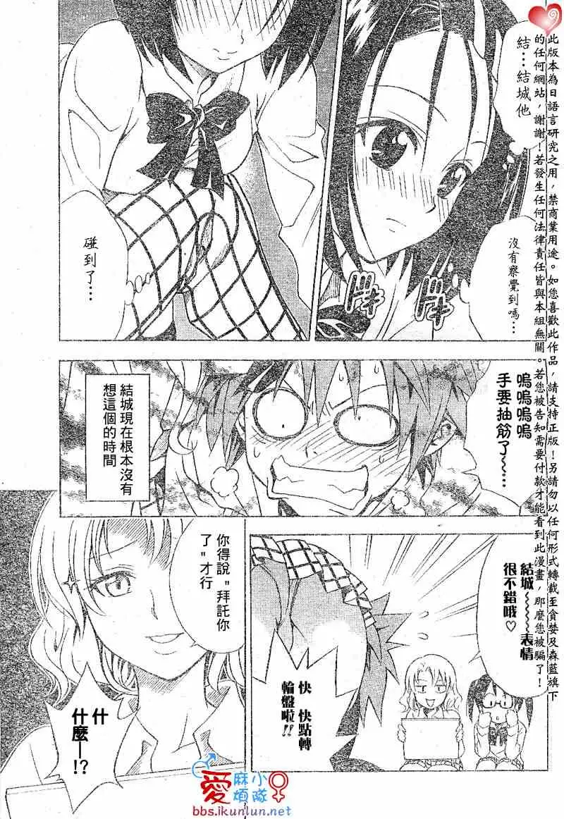 《出包王女》漫画 tolove046集