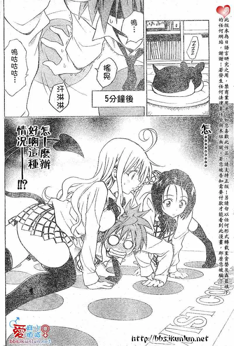 《出包王女》漫画 tolove046集