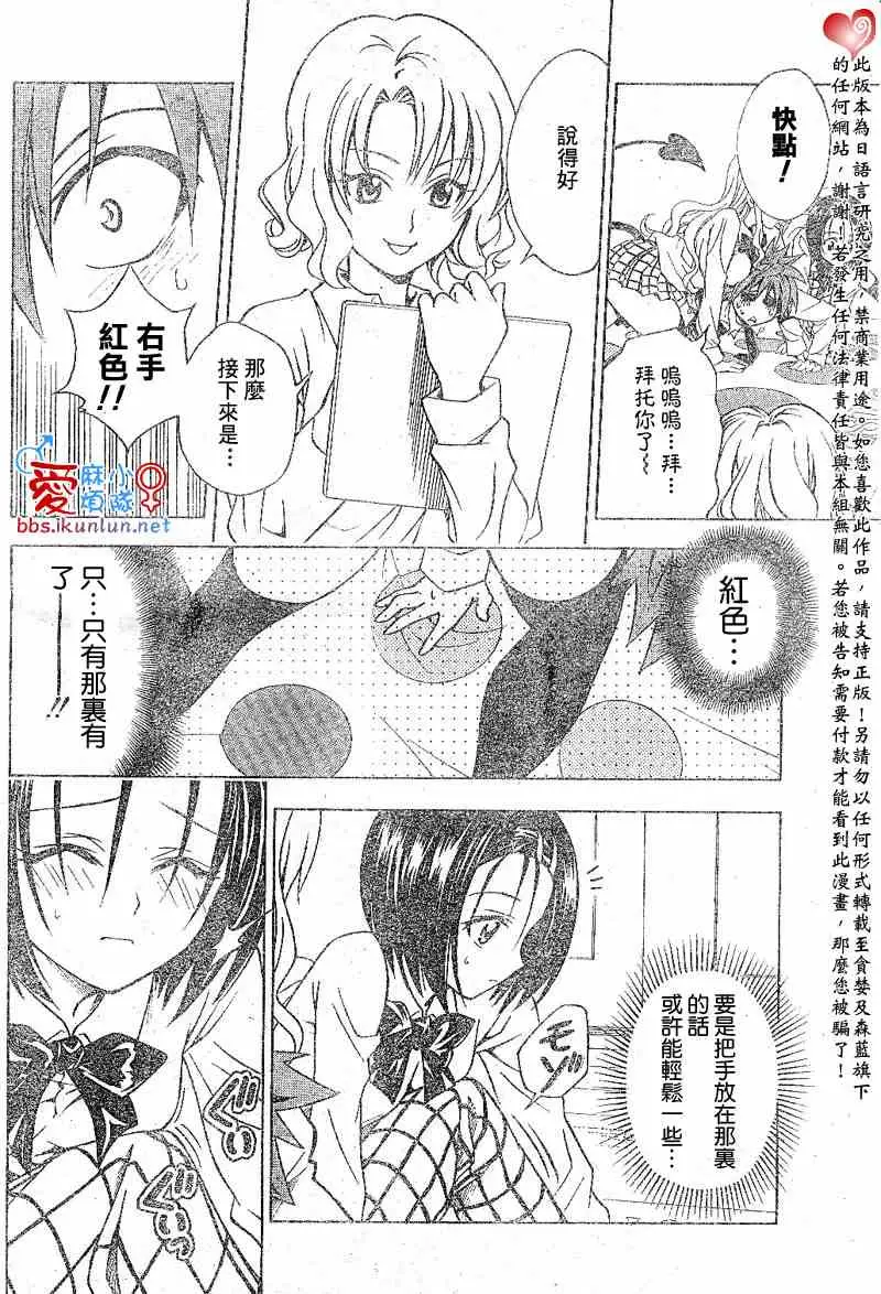 《出包王女》漫画 tolove046集