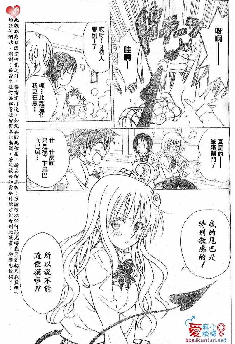《出包王女》漫画 tolove046集