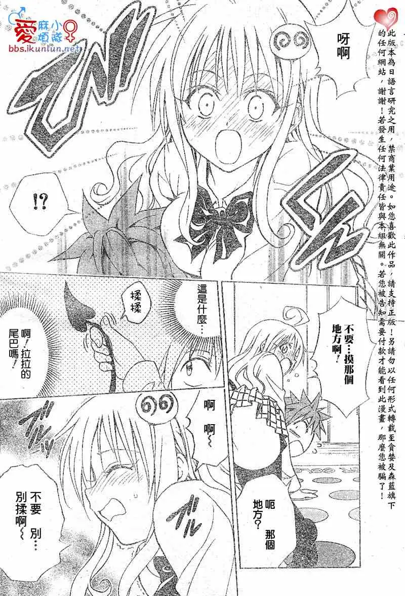 《出包王女》漫画 tolove046集