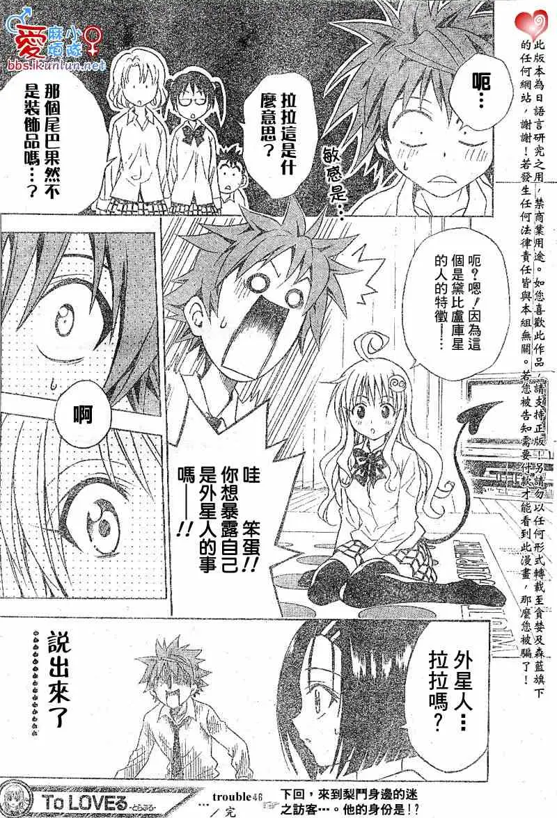 《出包王女》漫画 tolove046集