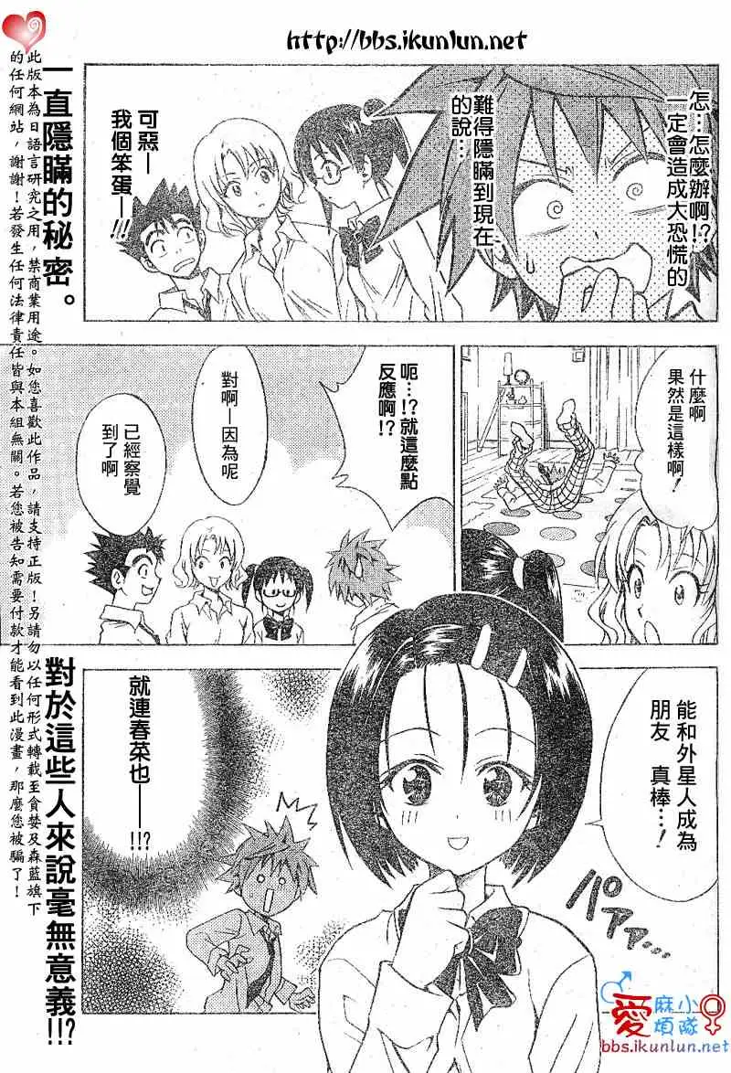 《出包王女》漫画 tolove046集