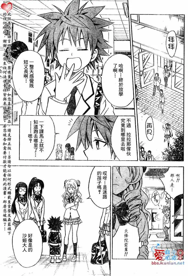 《出包王女》漫画 tolove047集