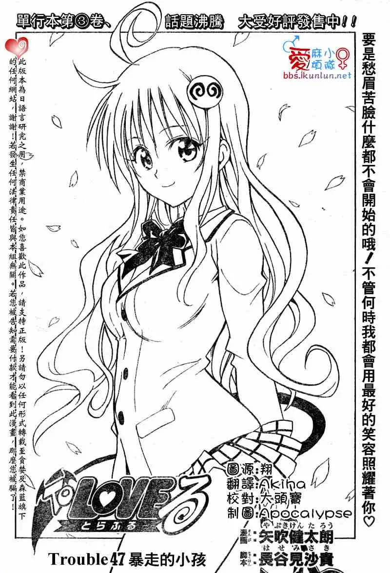 《出包王女》漫画 tolove047集