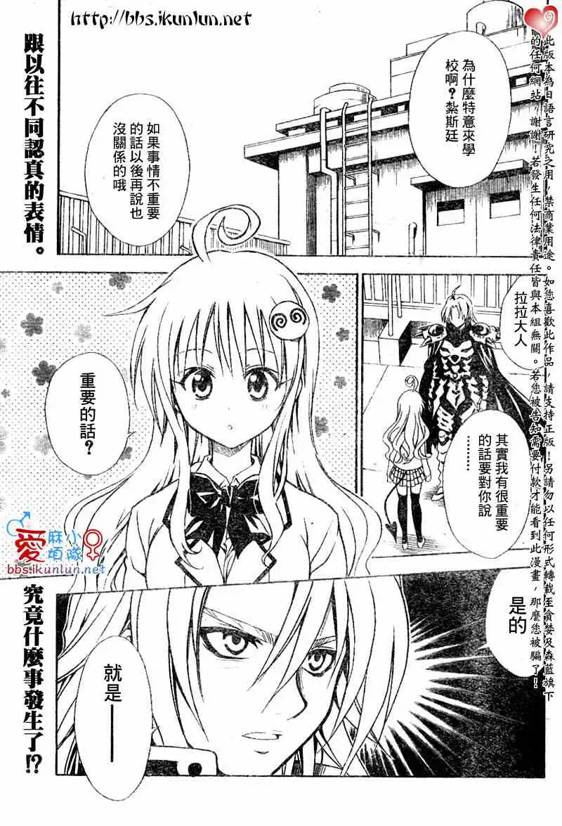 《出包王女》漫画 tolove047集