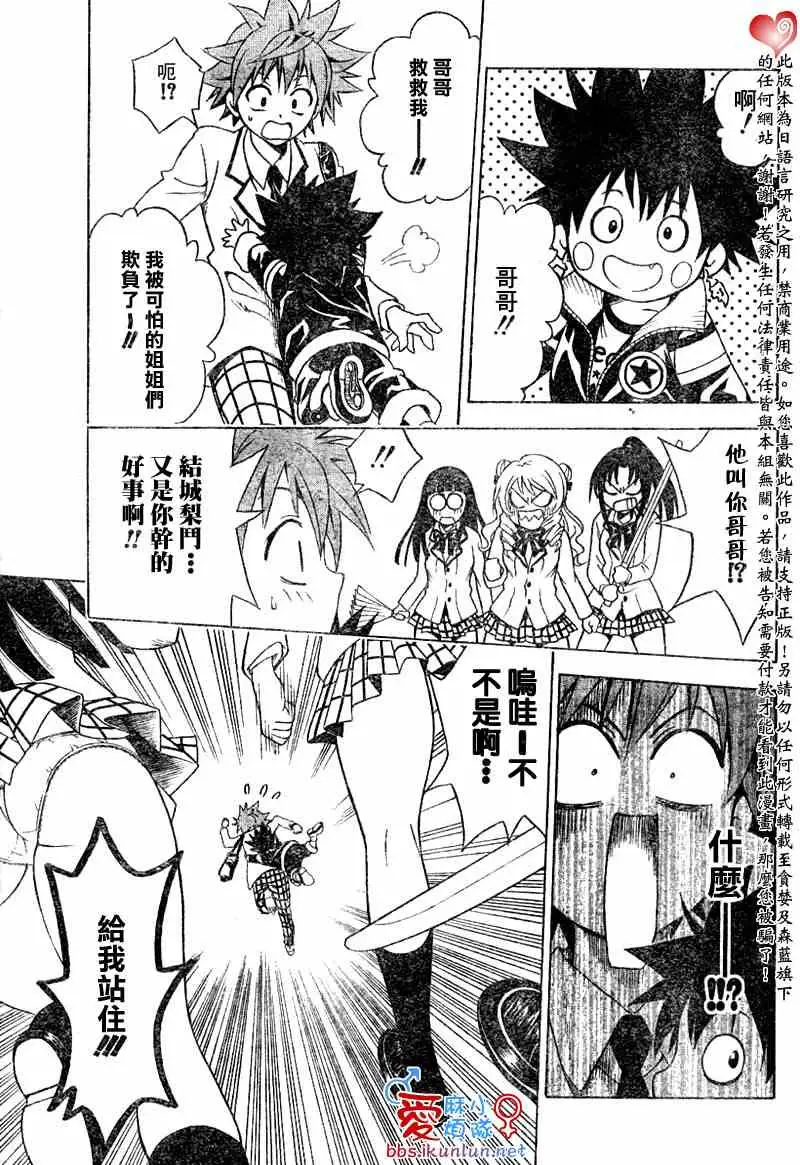 《出包王女》漫画 tolove047集