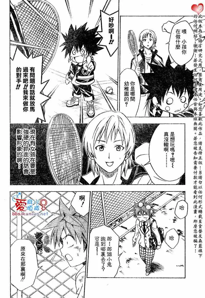 《出包王女》漫画 tolove047集