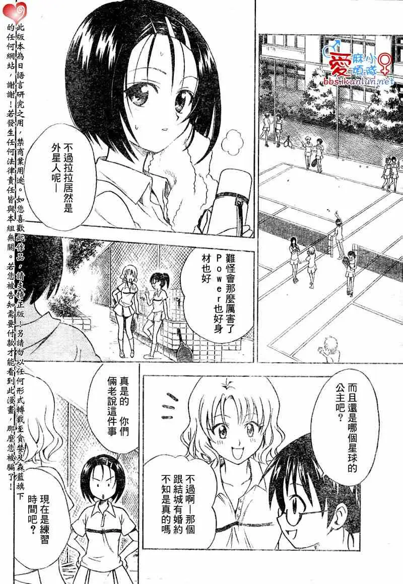 《出包王女》漫画 tolove047集