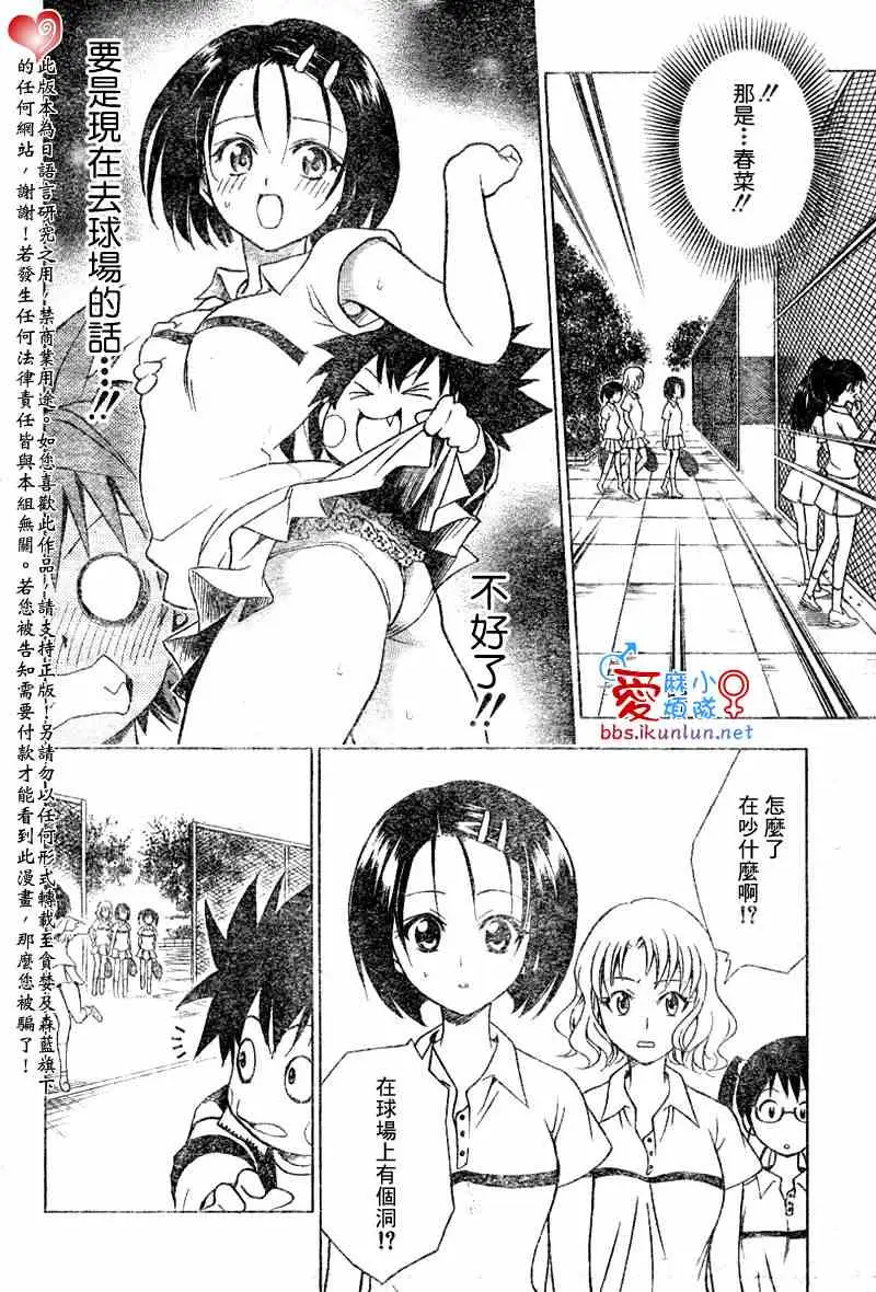 《出包王女》漫画 tolove047集