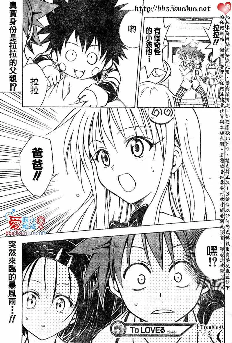 《出包王女》漫画 tolove047集