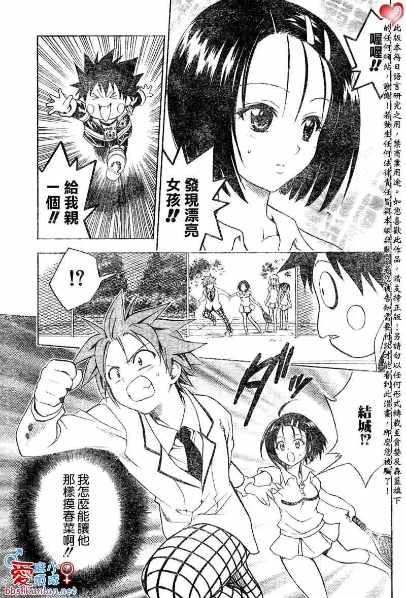 《出包王女》漫画 tolove047集
