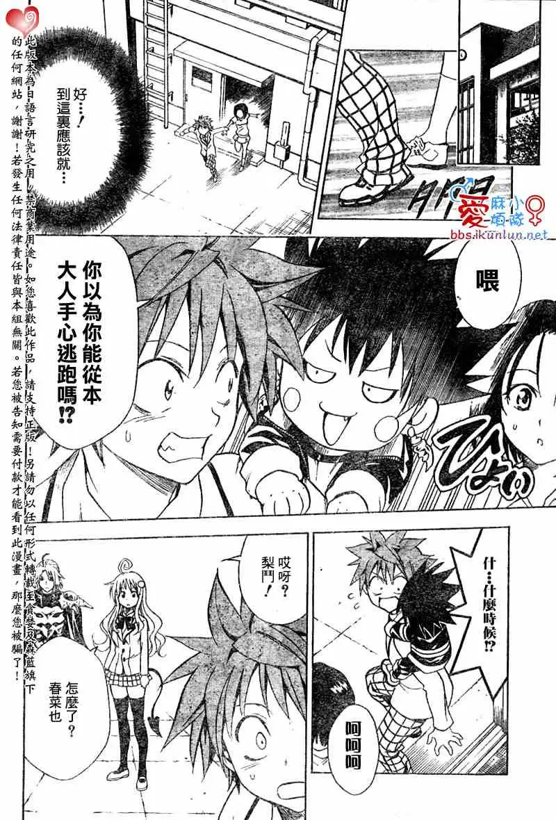 《出包王女》漫画 tolove047集