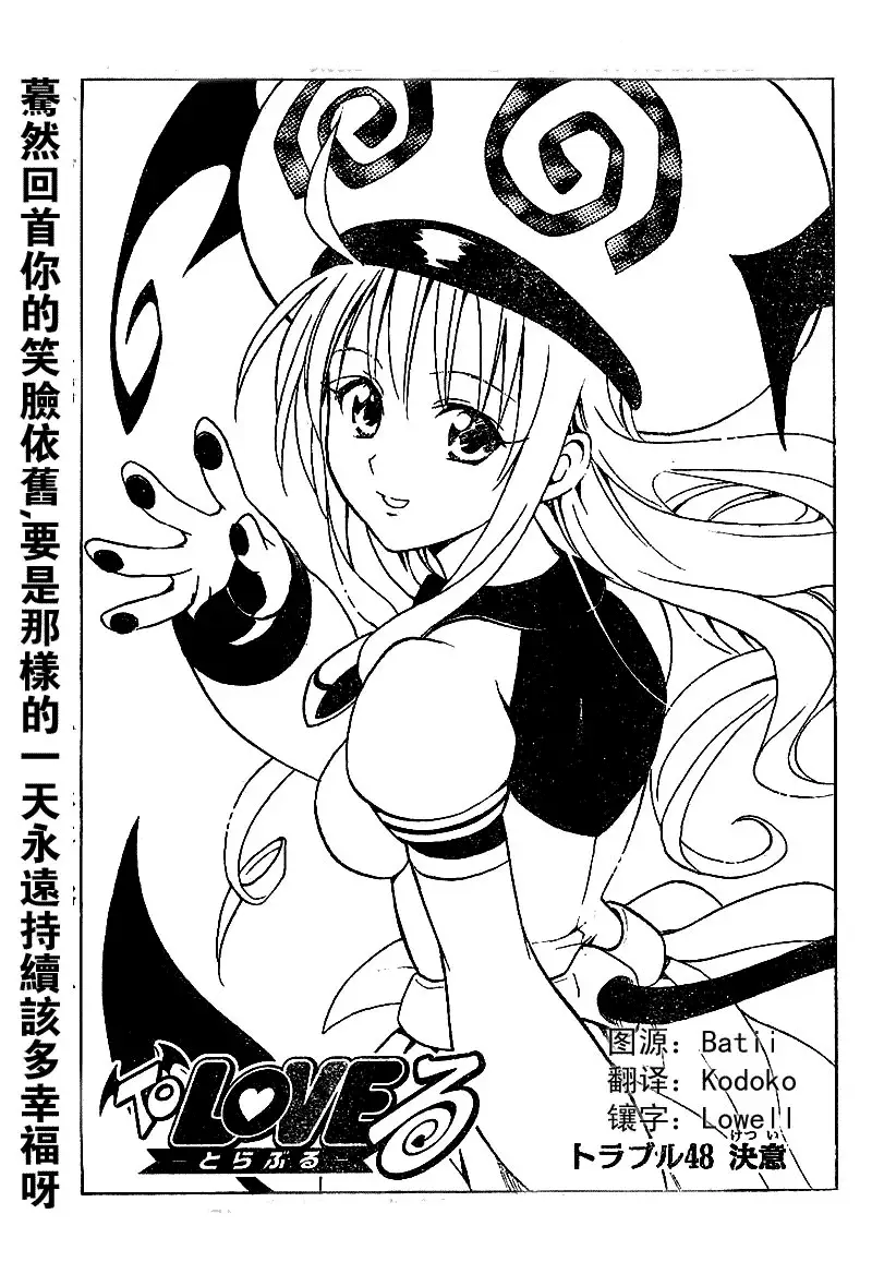 《出包王女》漫画 tolove048集