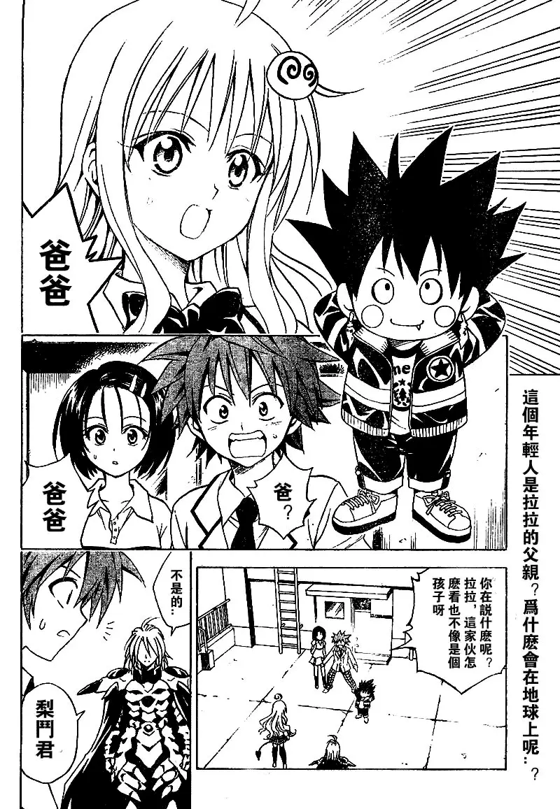 《出包王女》漫画 tolove048集