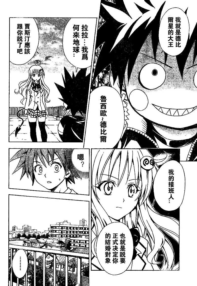 《出包王女》漫画 tolove048集