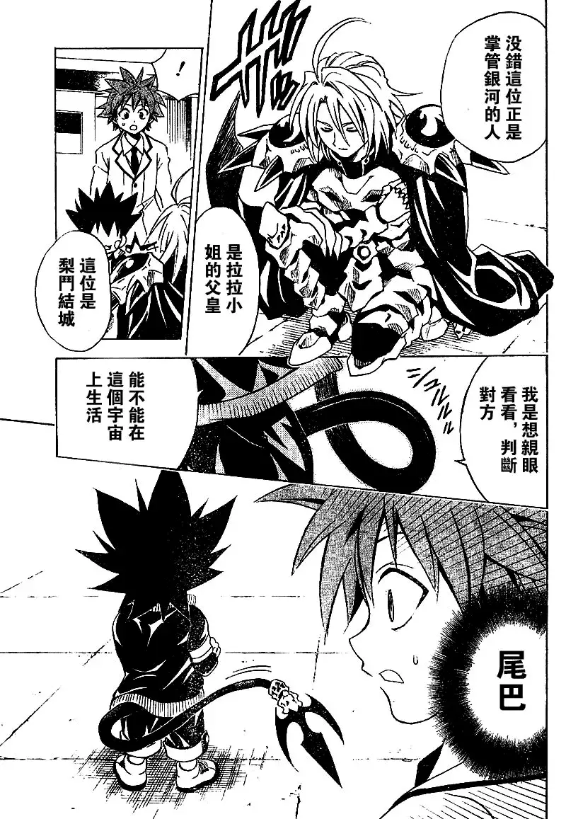 《出包王女》漫画 tolove048集