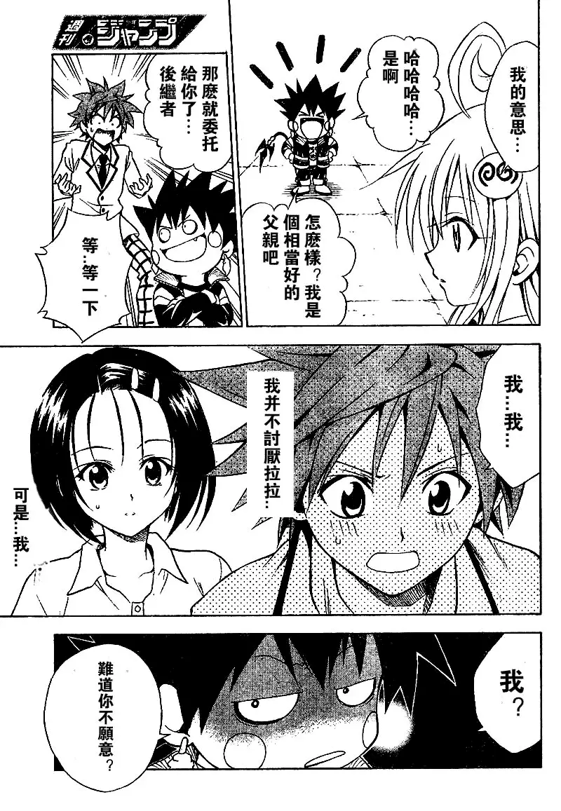 《出包王女》漫画 tolove048集
