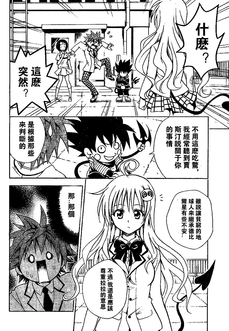 《出包王女》漫画 tolove048集