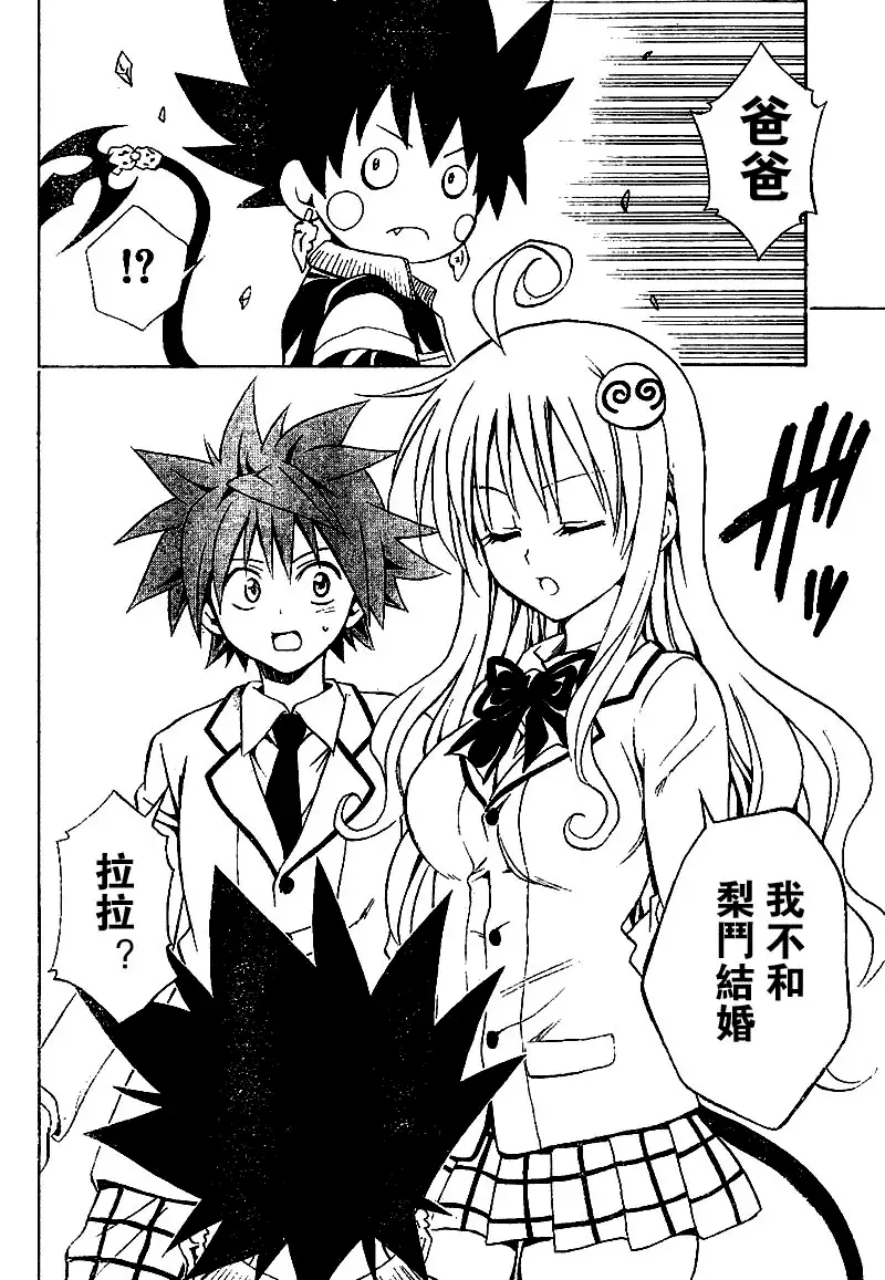 《出包王女》漫画 tolove048集