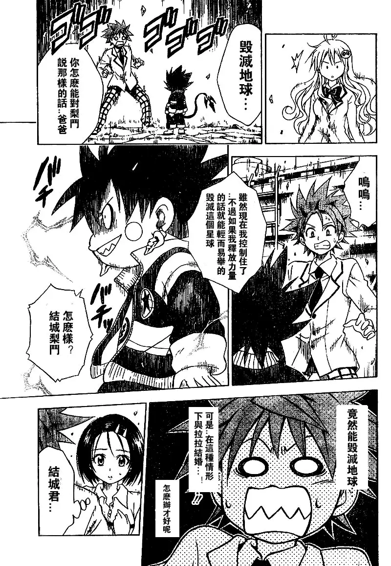 《出包王女》漫画 tolove048集