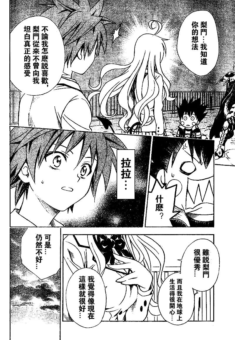 《出包王女》漫画 tolove048集
