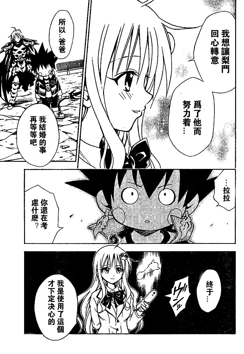 《出包王女》漫画 tolove048集