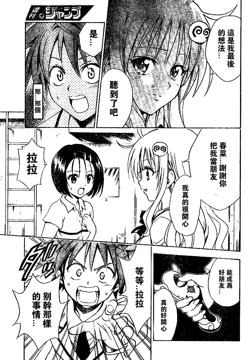 《出包王女》漫画 tolove048集
