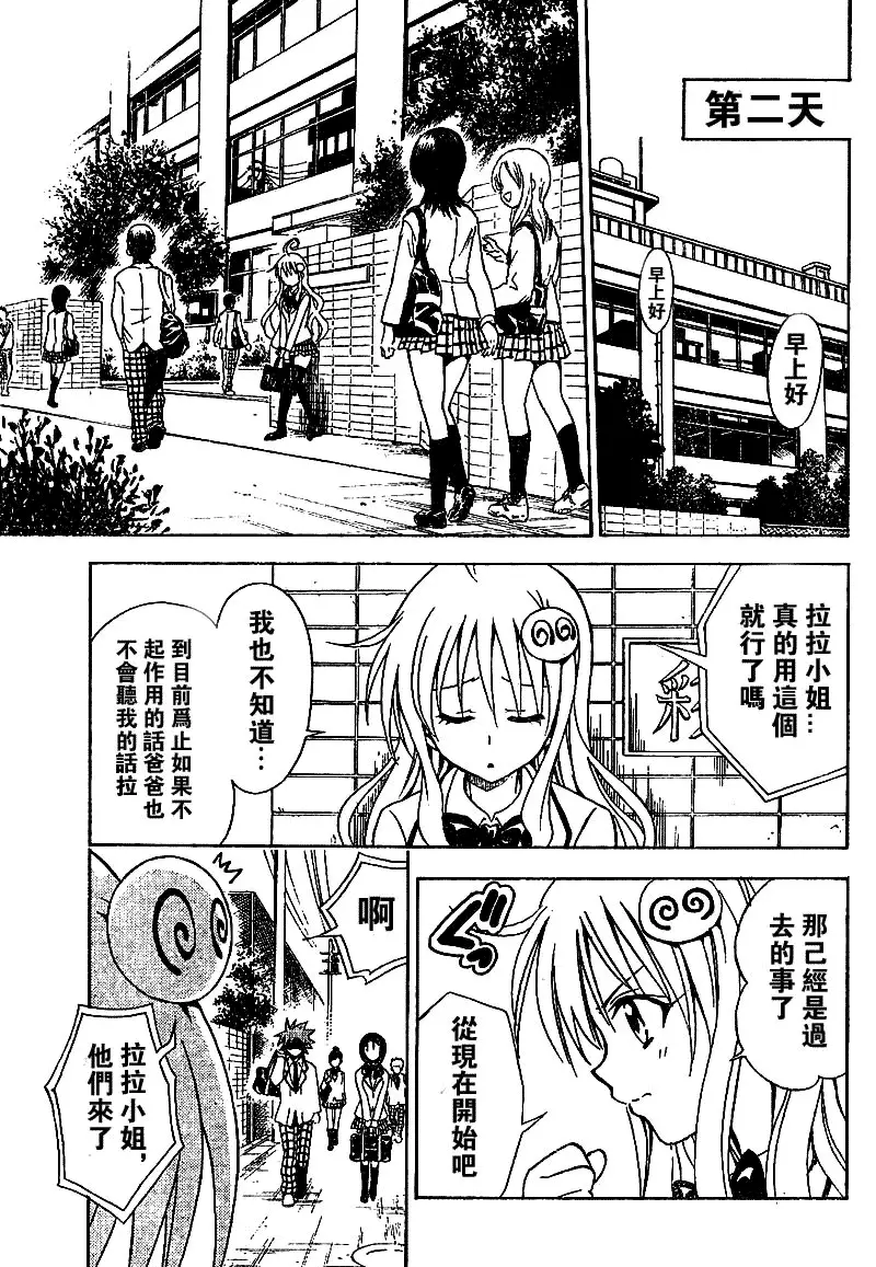 《出包王女》漫画 tolove048集