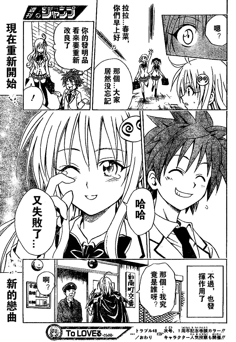 《出包王女》漫画 tolove048集