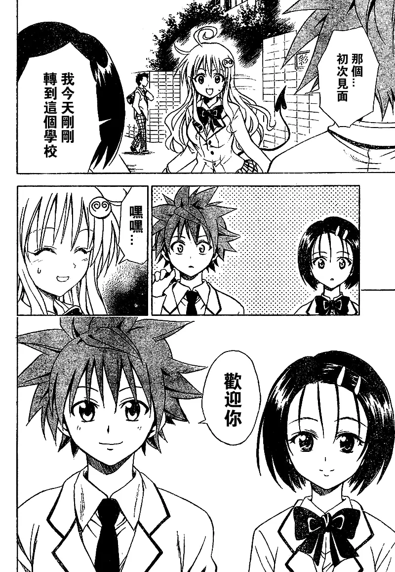 《出包王女》漫画 tolove048集