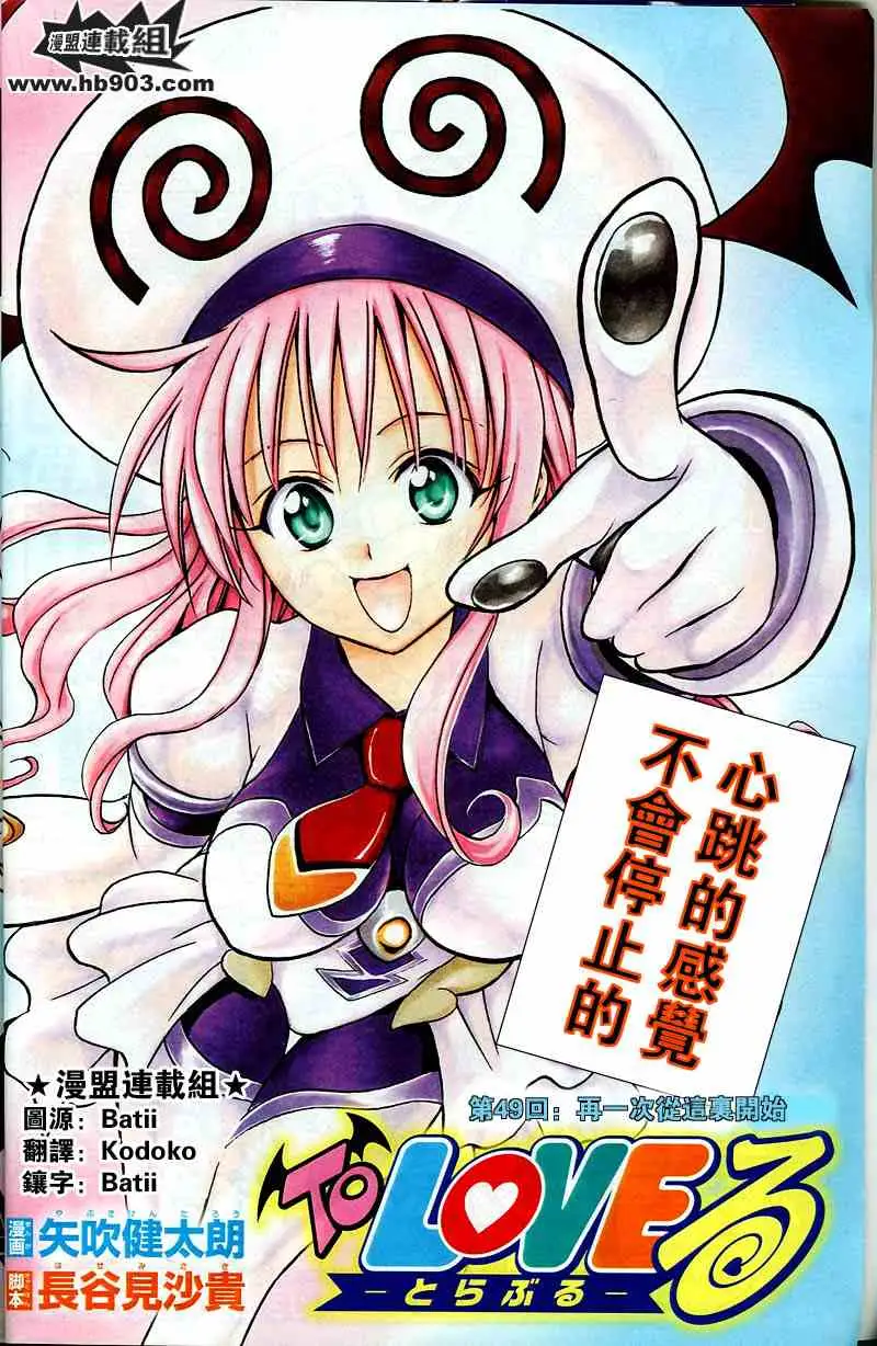 《出包王女》漫画 tolove049集