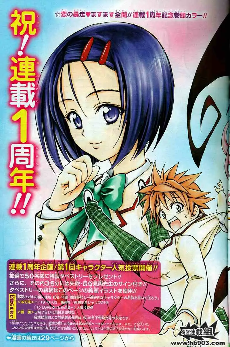 《出包王女》漫画 tolove049集