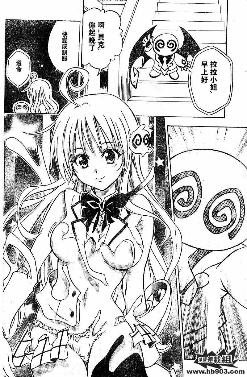 《出包王女》漫画 tolove049集